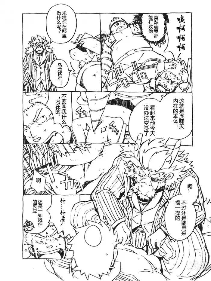 Page 6 of doujinshi Choujuu Gasshin Build Tiger Bangai Hen
