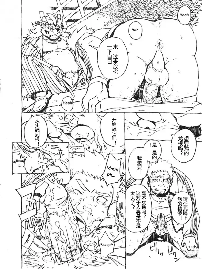 Page 8 of doujinshi Choujuu Gasshin Build Tiger Bangai Hen