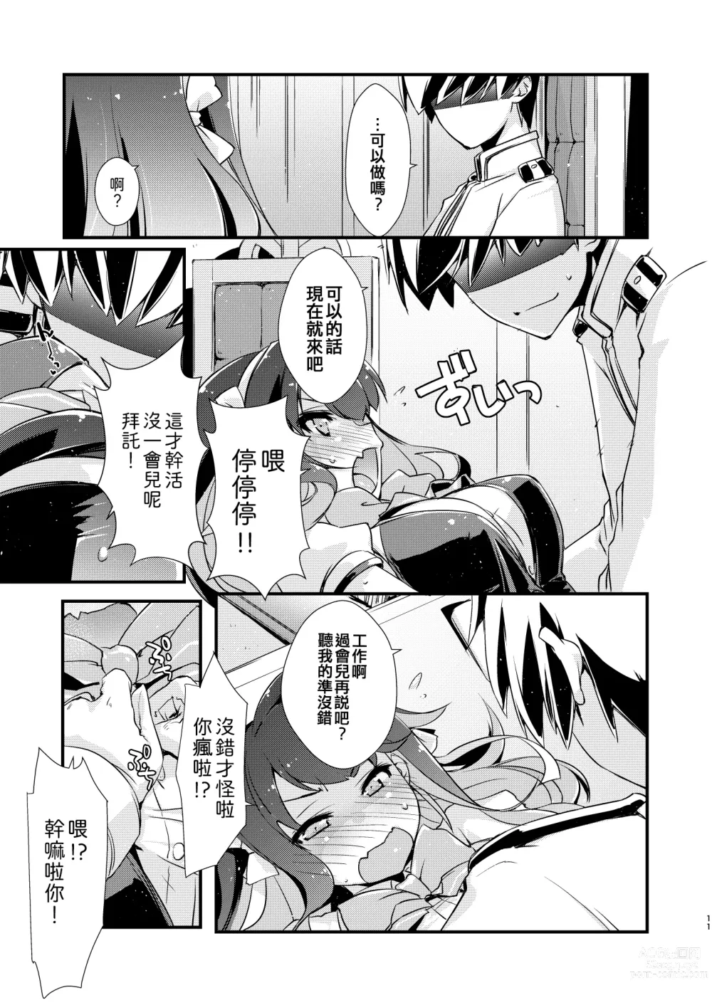 Page 11 of doujinshi Naganami-sama no Yowai Toko.