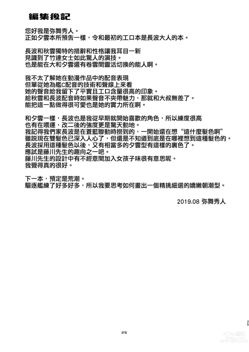 Page 25 of doujinshi Naganami-sama no Yowai Toko.