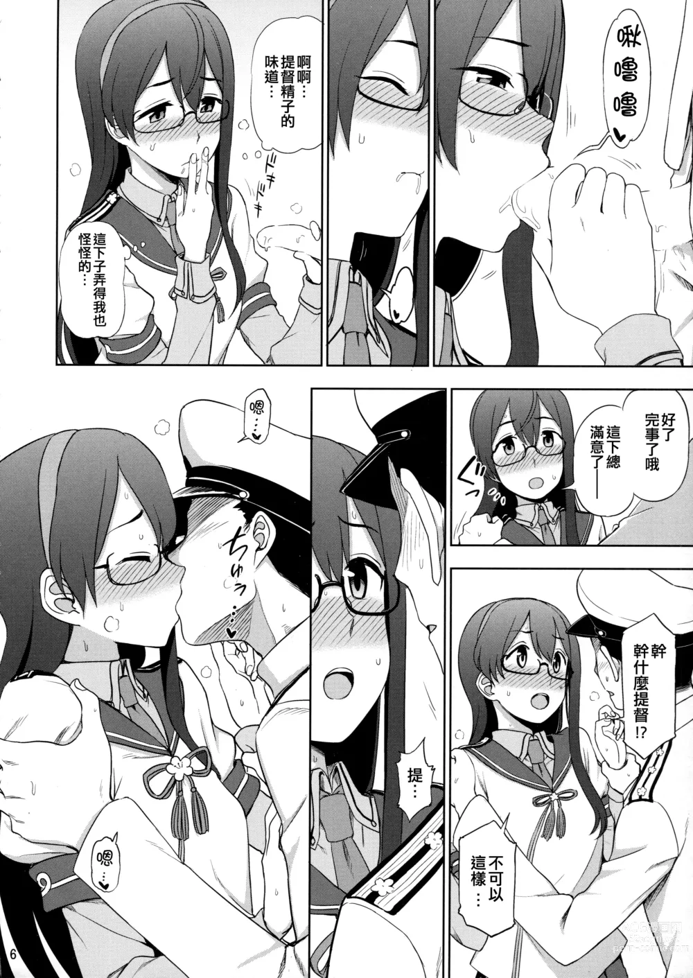 Page 6 of doujinshi Ooyodo-san onegaishimasu!