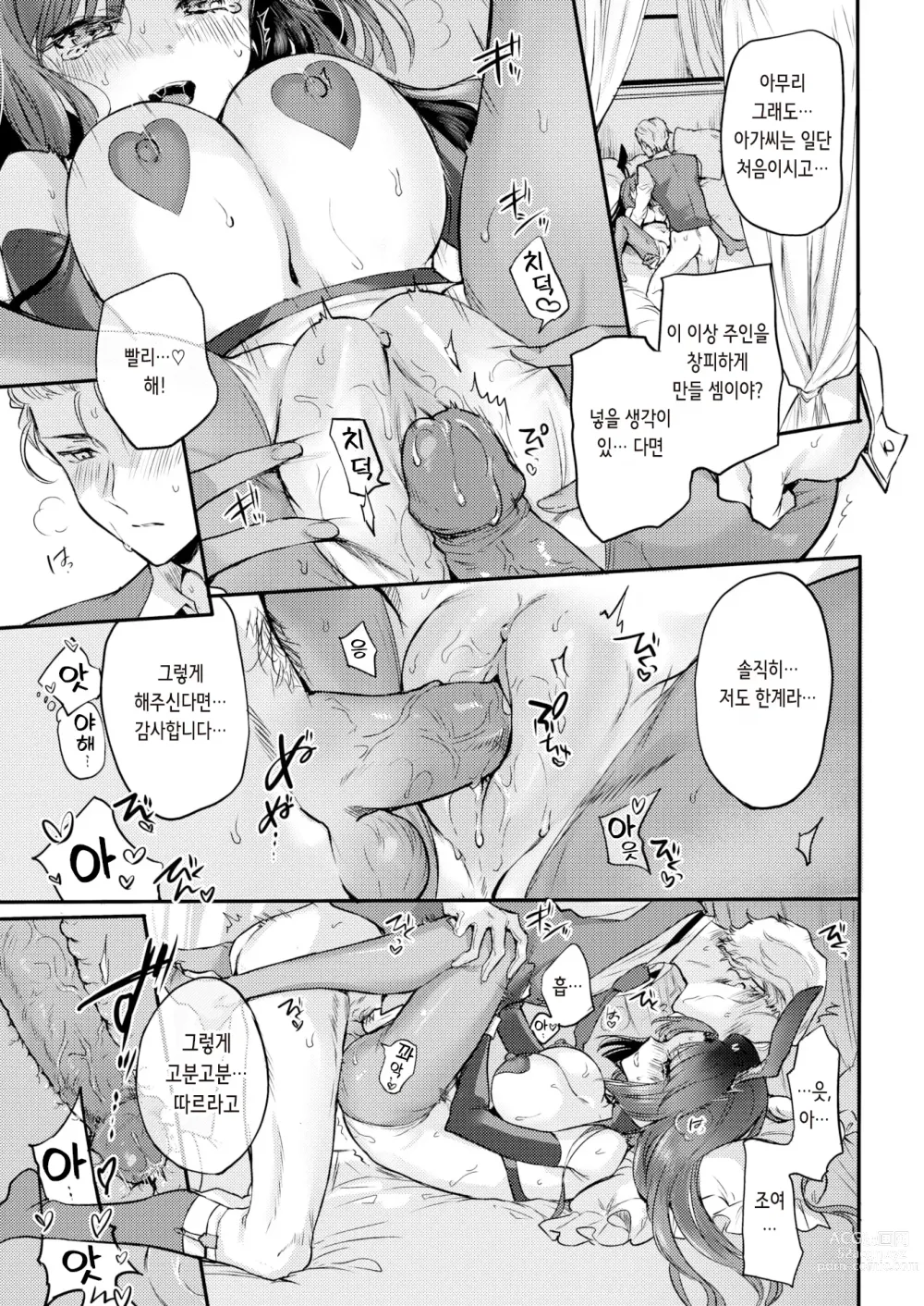 Page 13 of manga 사유키 아가씨의 화려한 일상