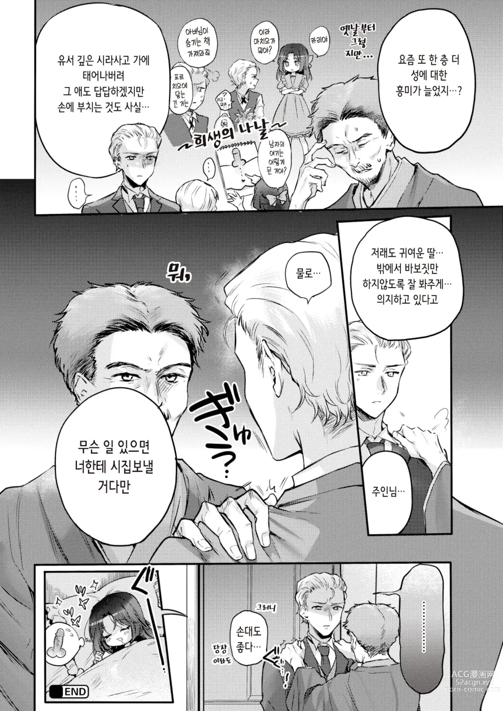 Page 20 of manga 사유키 아가씨의 화려한 일상