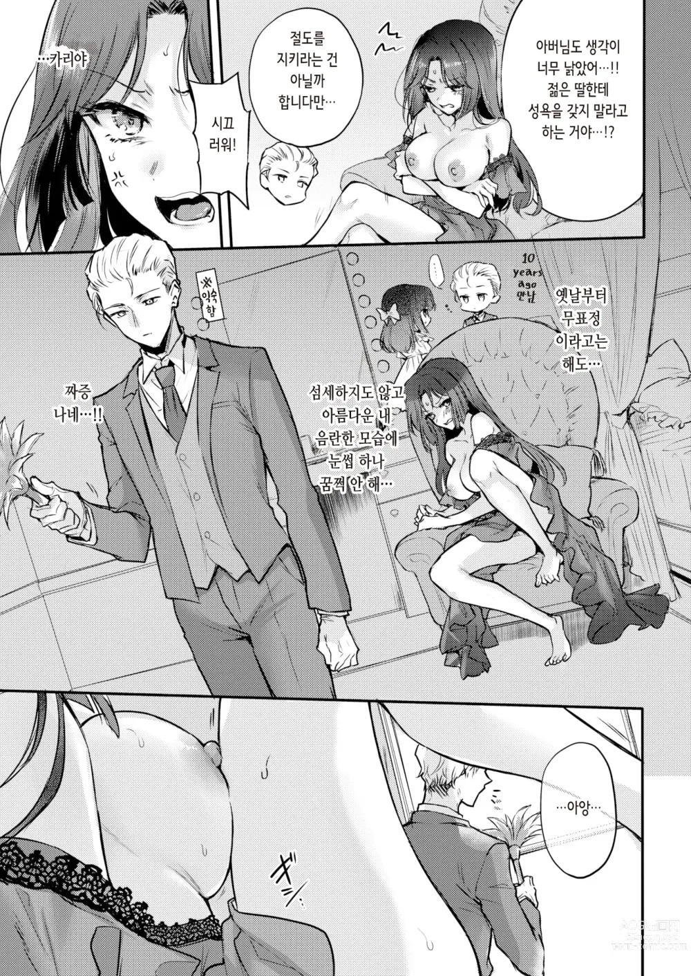 Page 3 of manga 사유키 아가씨의 화려한 일상