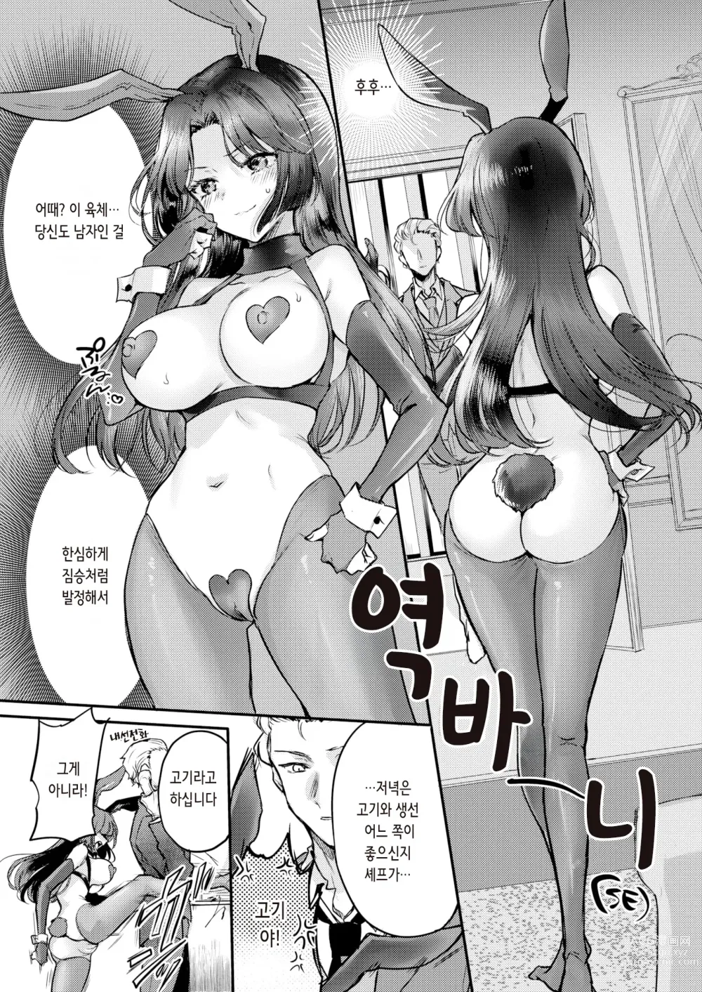 Page 5 of manga 사유키 아가씨의 화려한 일상