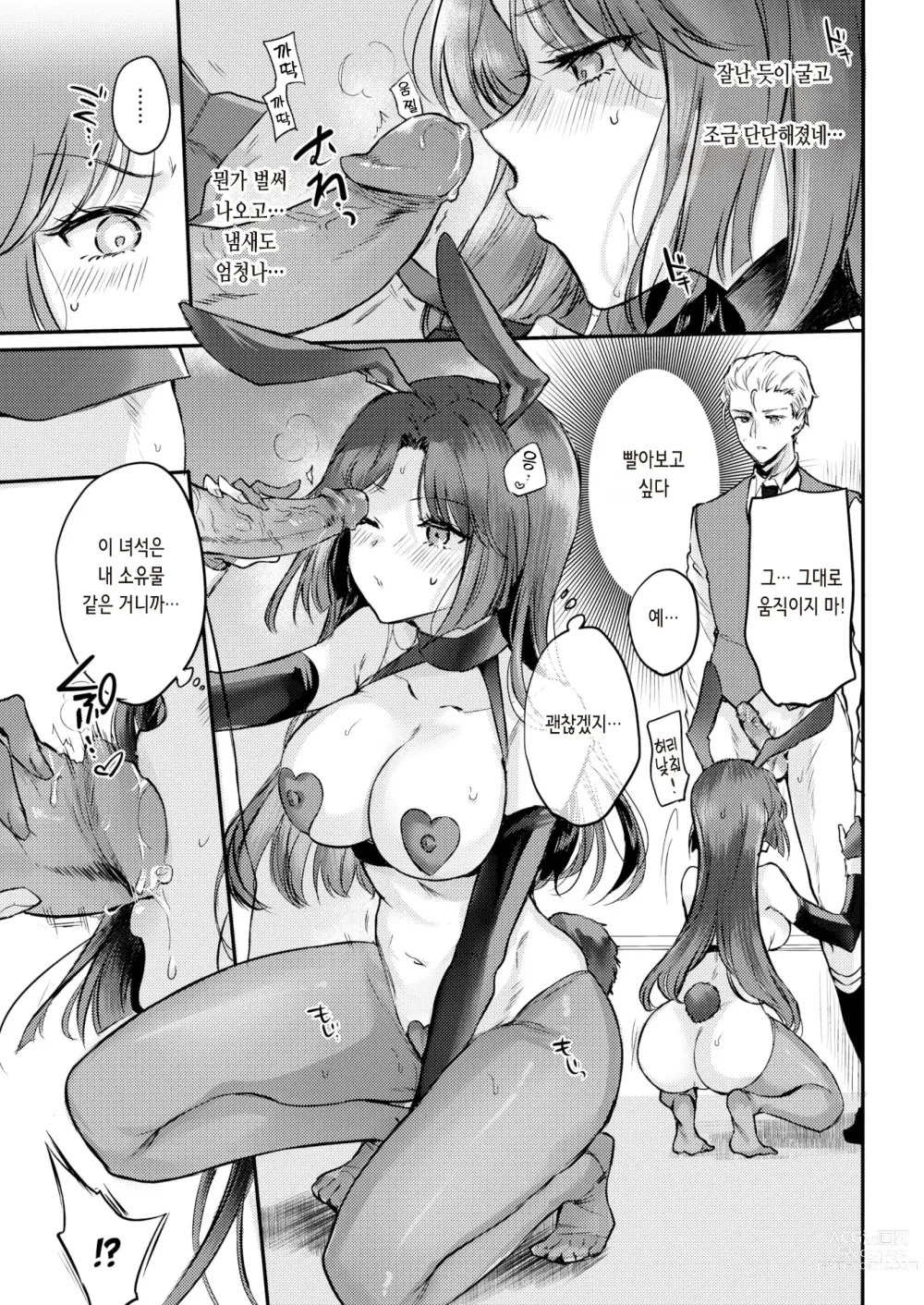 Page 7 of manga 사유키 아가씨의 화려한 일상