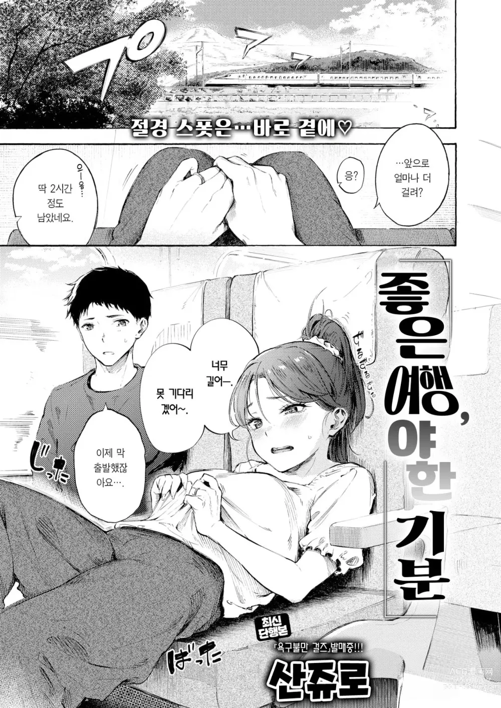 Page 2 of manga 좋은 여행, 야한 기분