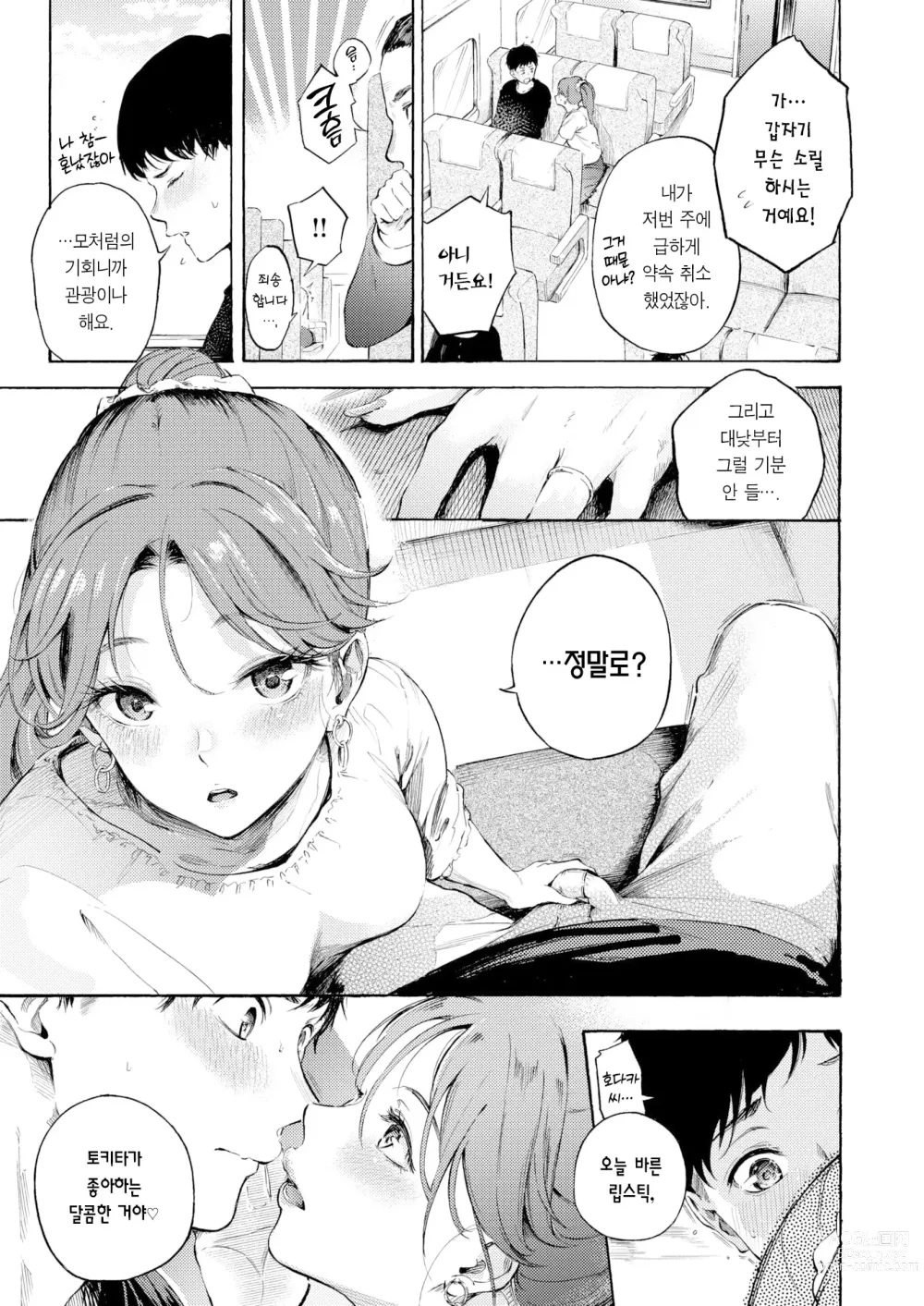 Page 4 of manga 좋은 여행, 야한 기분