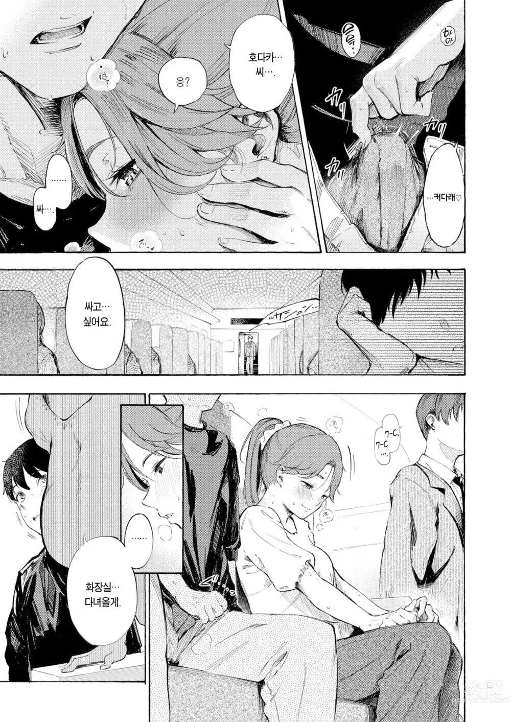 Page 6 of manga 좋은 여행, 야한 기분