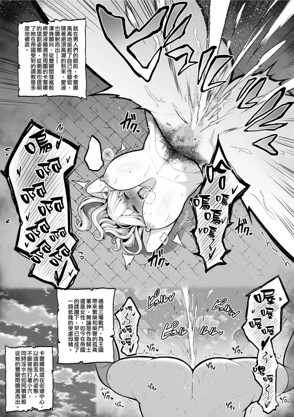 Page 7 of doujinshi Haisenkoku no Onna Kishi, Tekigun ni Zenra Chanbara de Keiko o Sukerareru