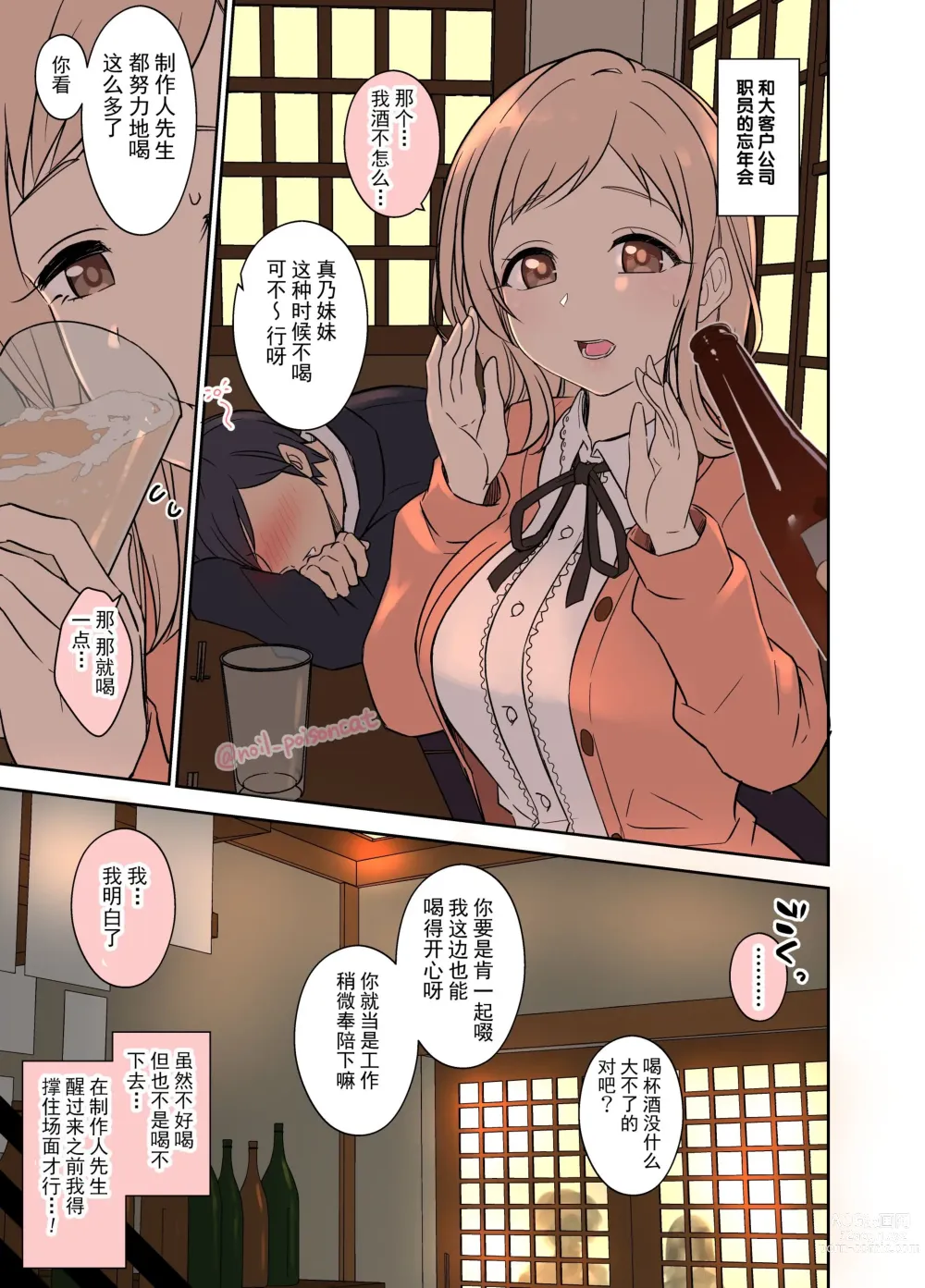 Page 3 of doujinshi 櫻木真乃的忘年会