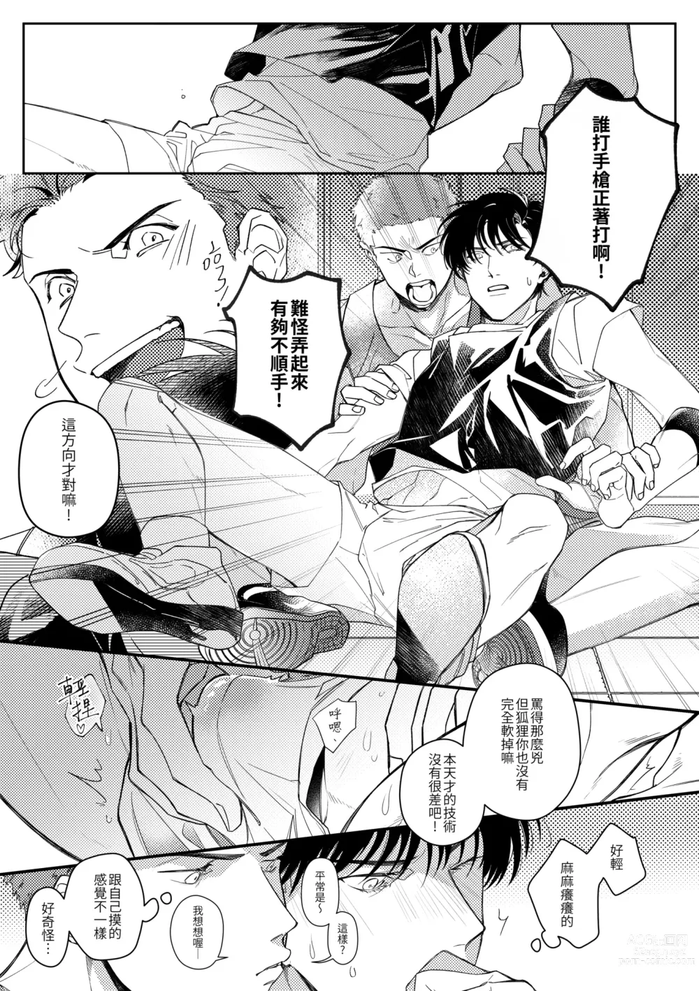 Page 11 of doujinshi 贏到脫褲