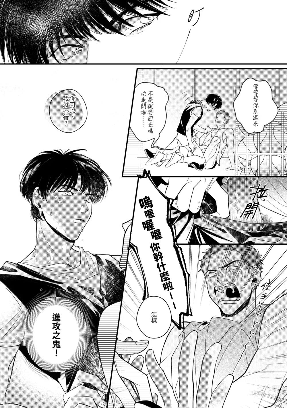 Page 15 of doujinshi 贏到脫褲