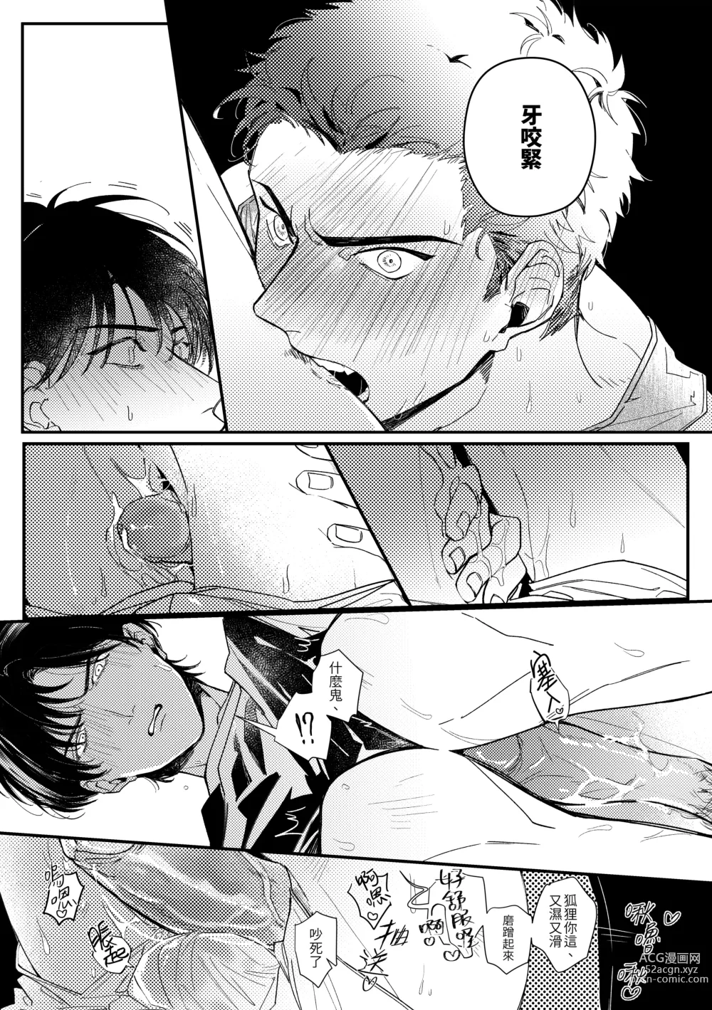 Page 17 of doujinshi 贏到脫褲