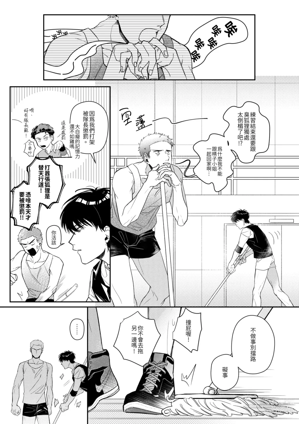 Page 3 of doujinshi 贏到脫褲