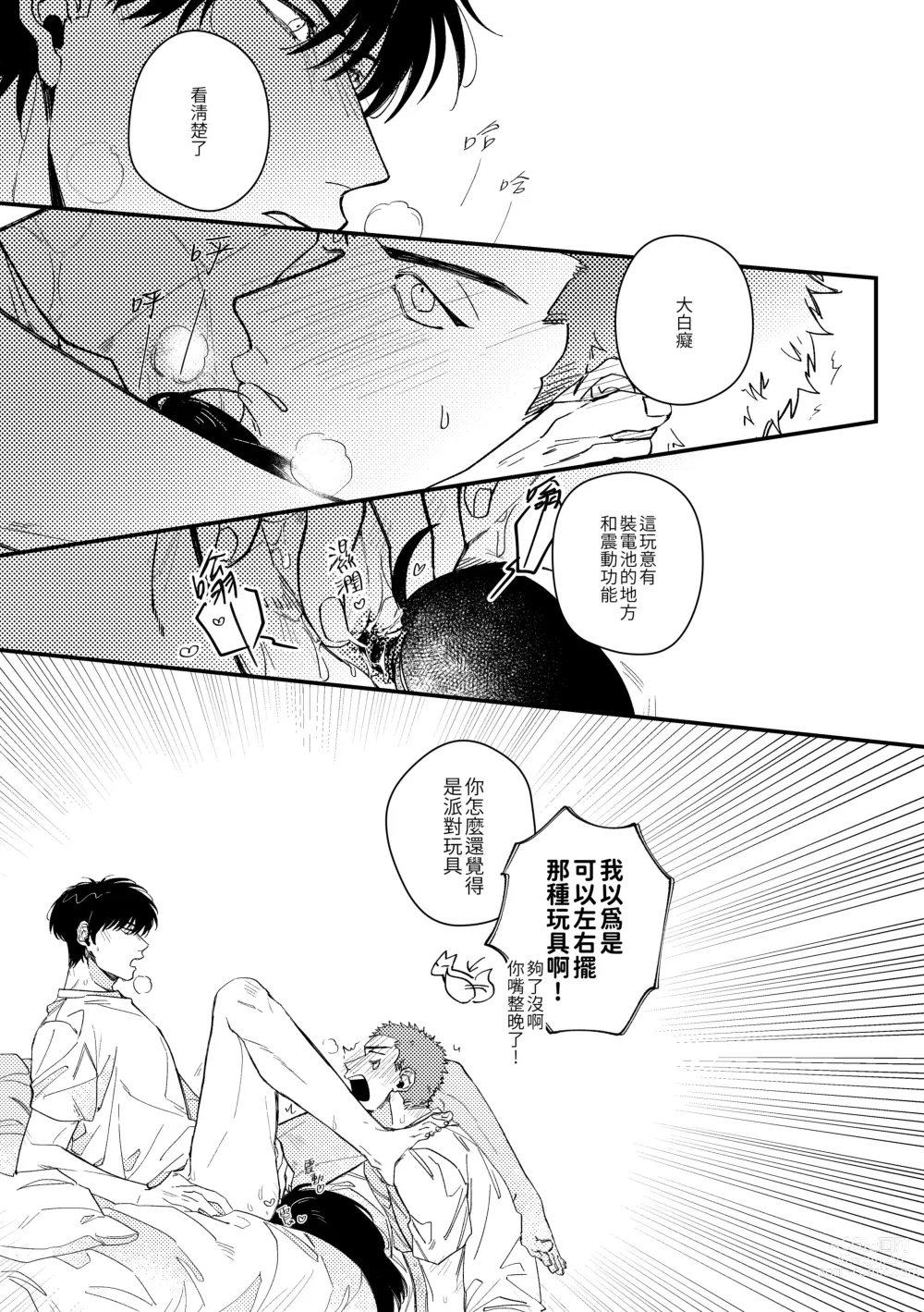 Page 25 of doujinshi 贏到脫褲