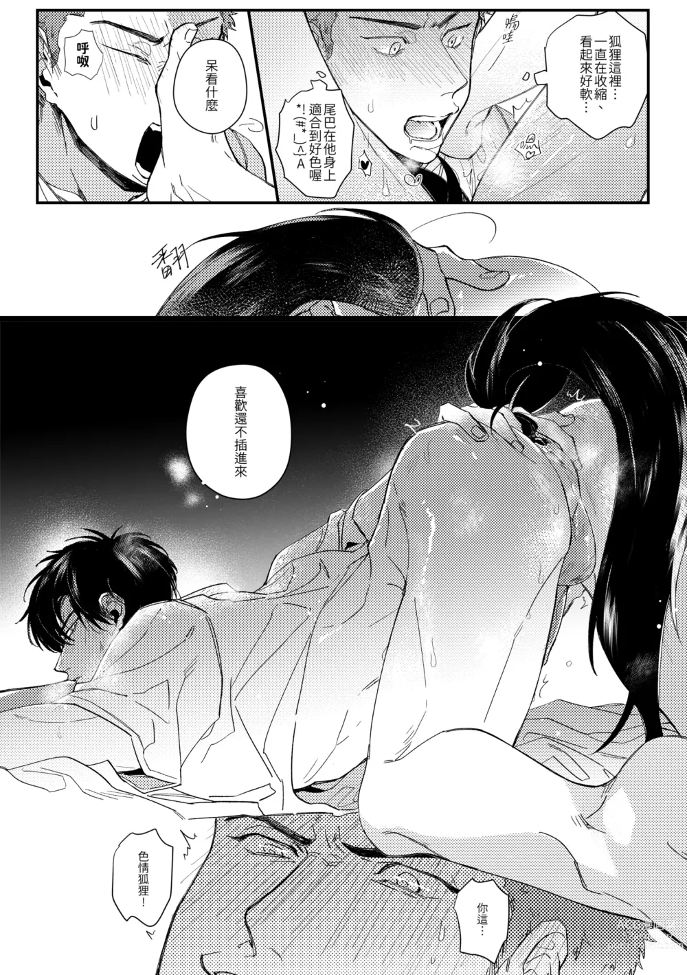 Page 26 of doujinshi 贏到脫褲