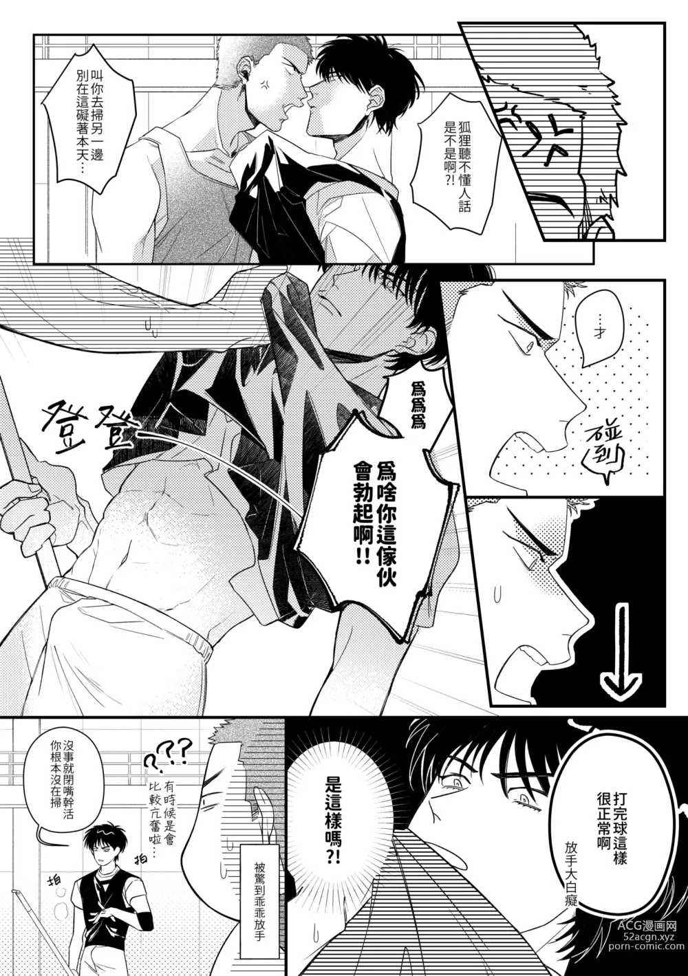 Page 4 of doujinshi 贏到脫褲
