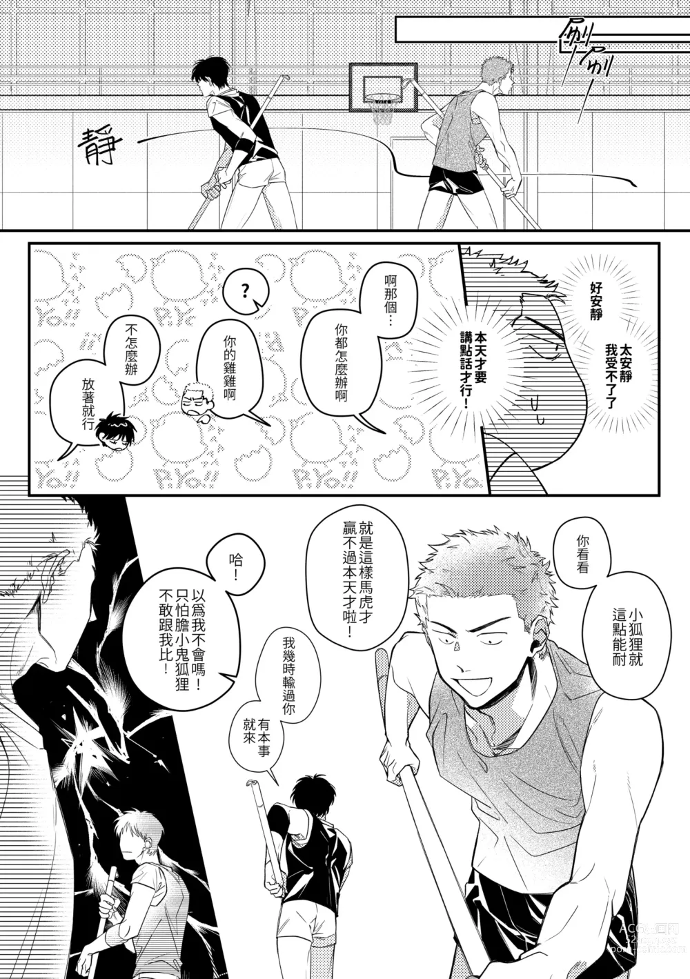 Page 5 of doujinshi 贏到脫褲