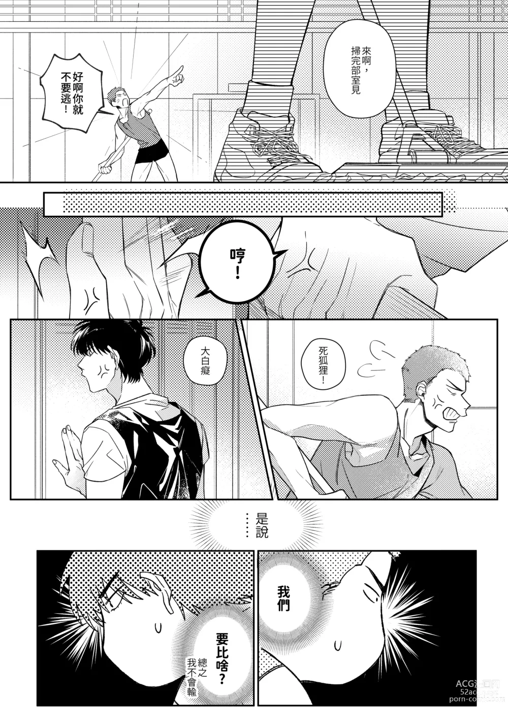 Page 6 of doujinshi 贏到脫褲