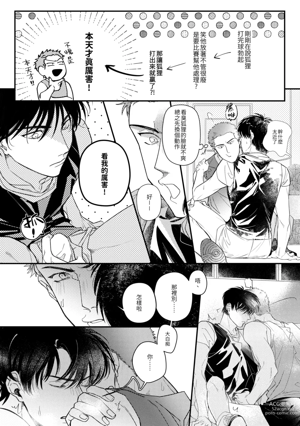 Page 9 of doujinshi 贏到脫褲