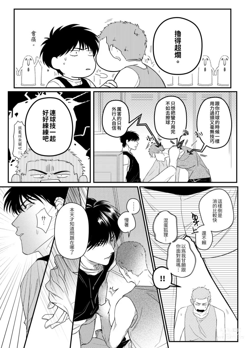 Page 10 of doujinshi 贏到脫褲