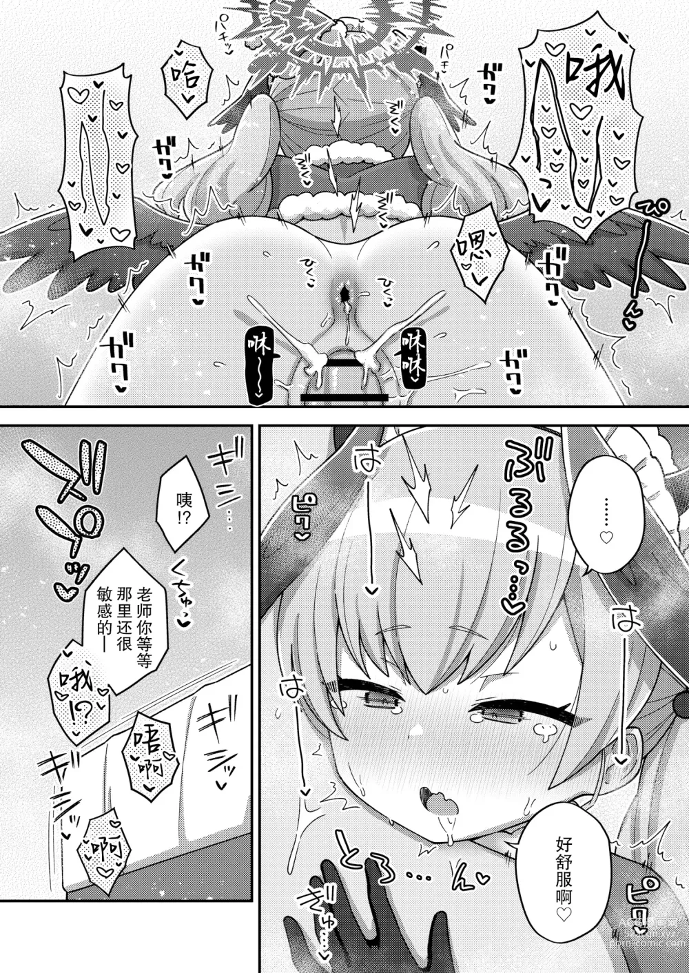 Page 11 of doujinshi 涩涩档案03