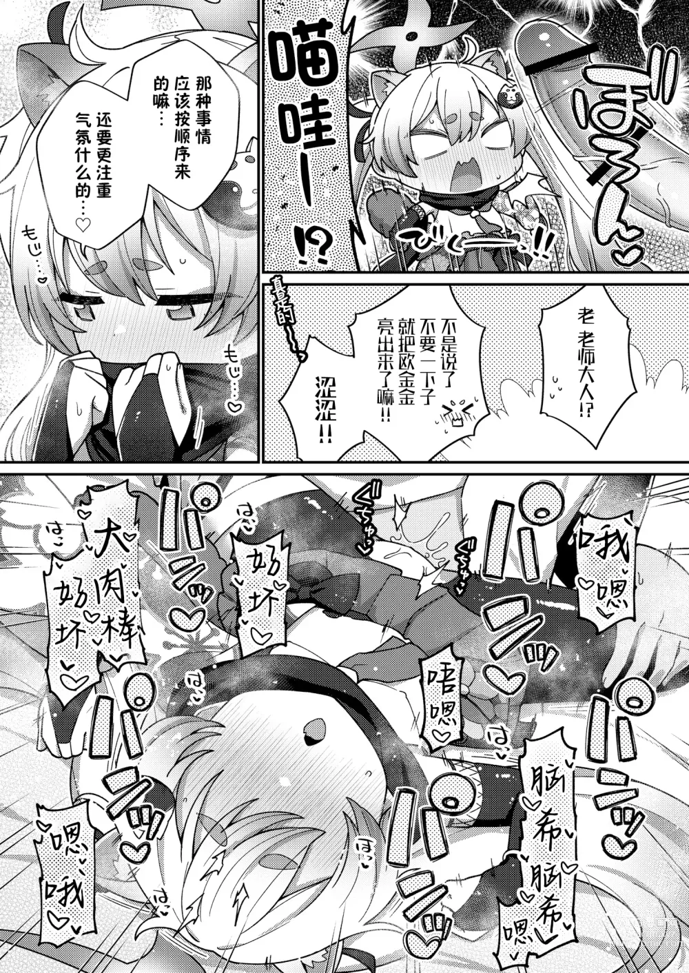 Page 16 of doujinshi 涩涩档案03