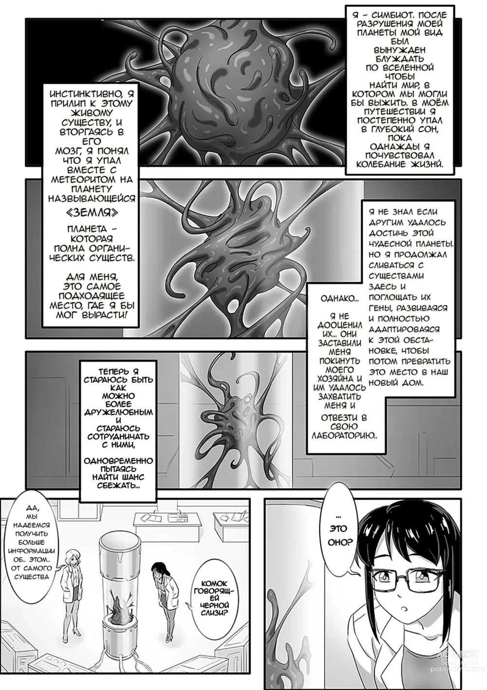 Page 1 of manga Переведено на русском
