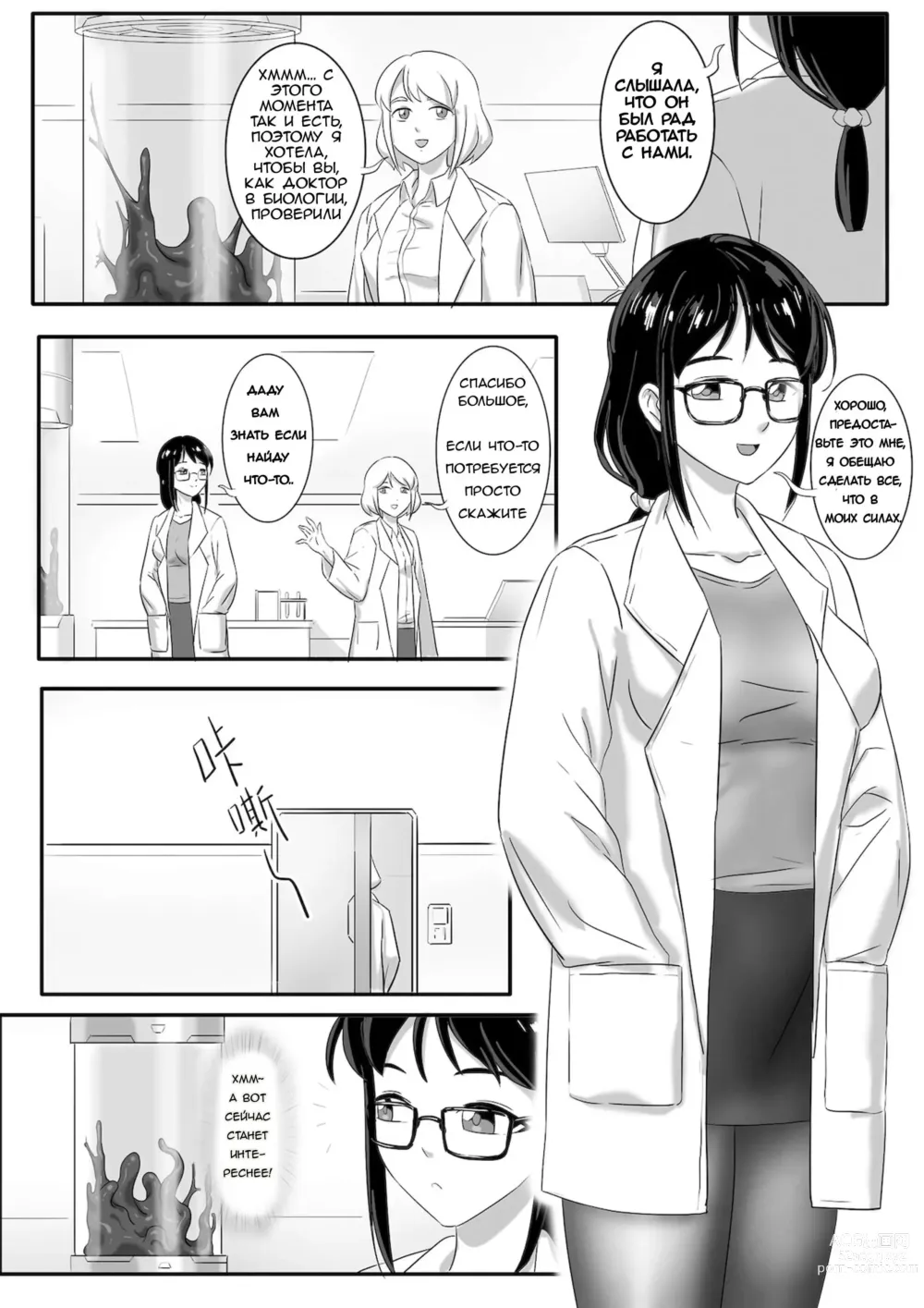 Page 2 of manga Переведено на русском