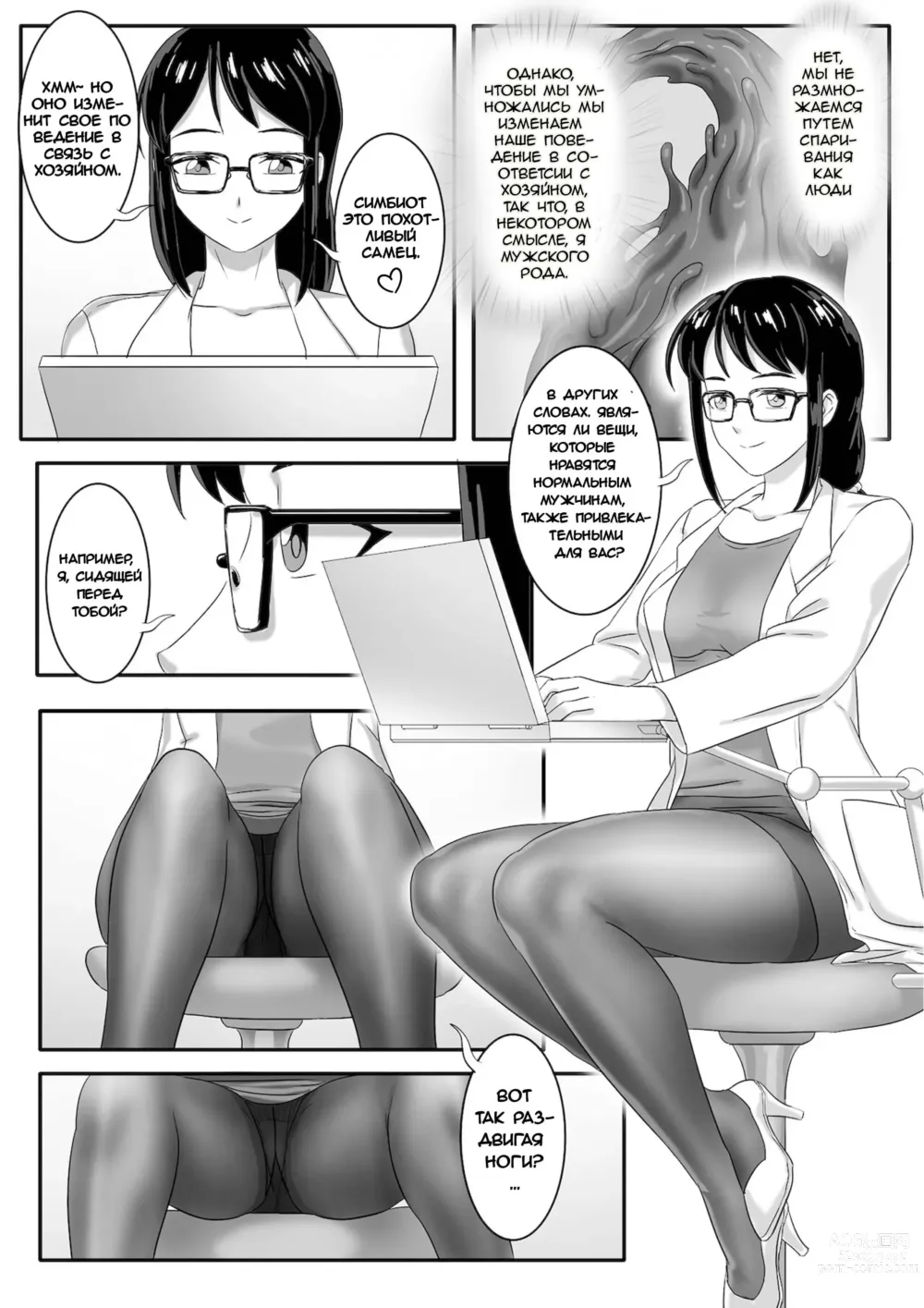 Page 4 of manga Переведено на русском