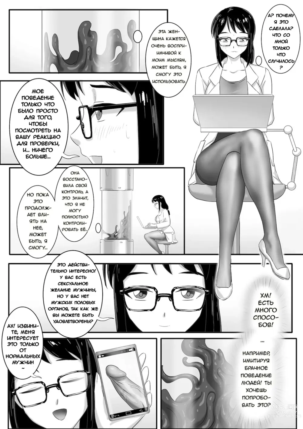 Page 7 of manga Переведено на русском