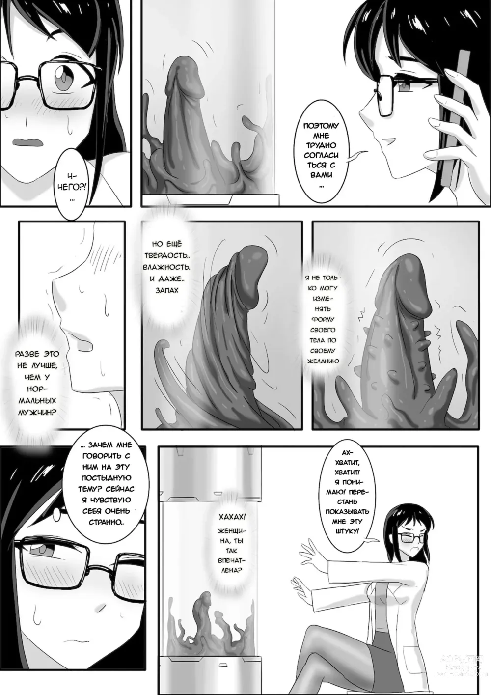 Page 8 of manga Переведено на русском