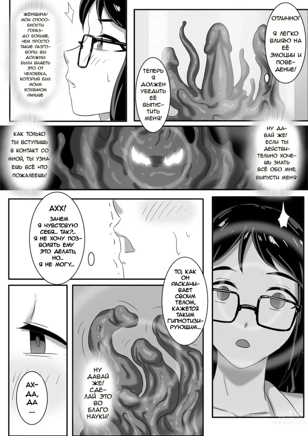 Page 9 of manga Переведено на русском