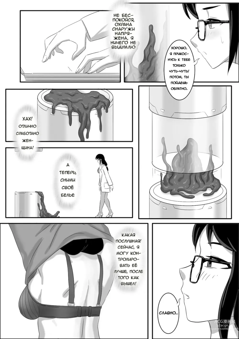 Page 10 of manga Переведено на русском