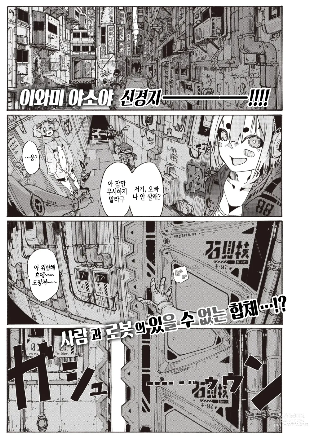 Page 1 of manga 풍속의 접수원