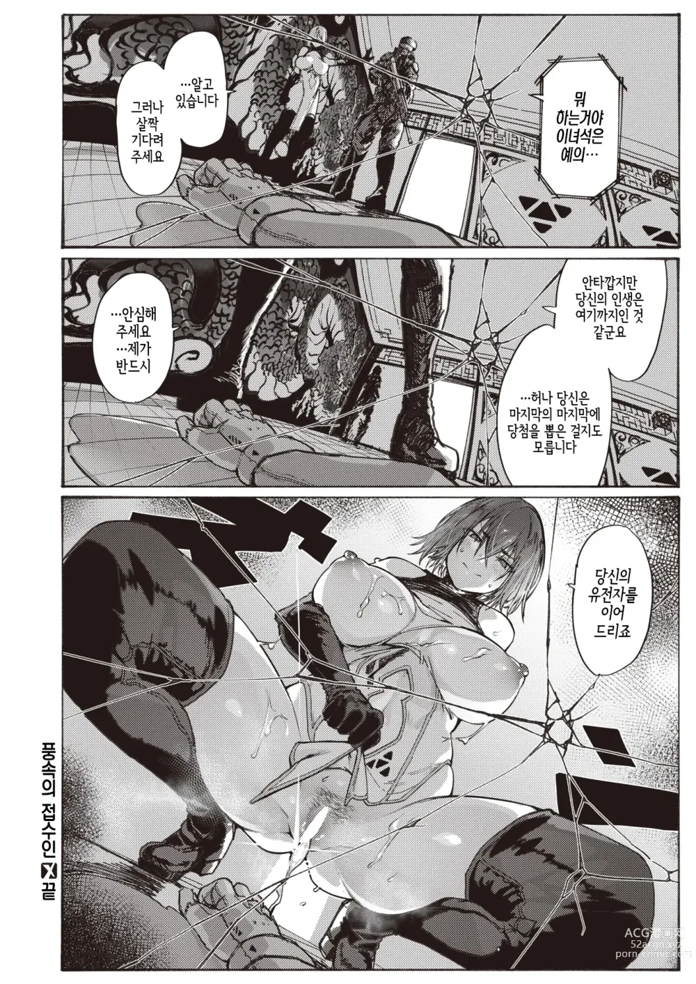 Page 20 of manga 풍속의 접수원