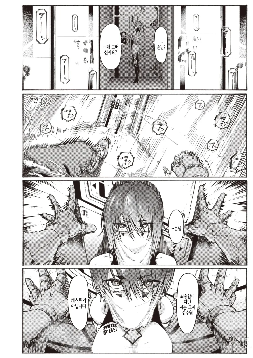 Page 4 of manga 풍속의 접수원