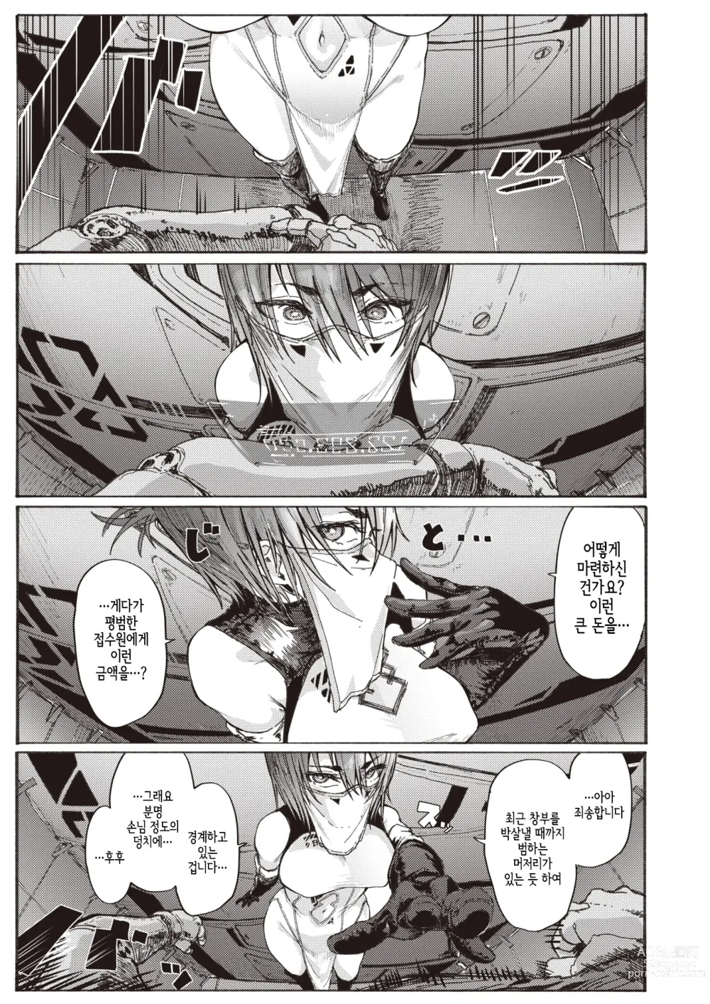 Page 5 of manga 풍속의 접수원