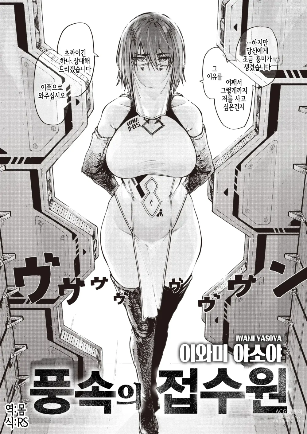 Page 6 of manga 풍속의 접수원