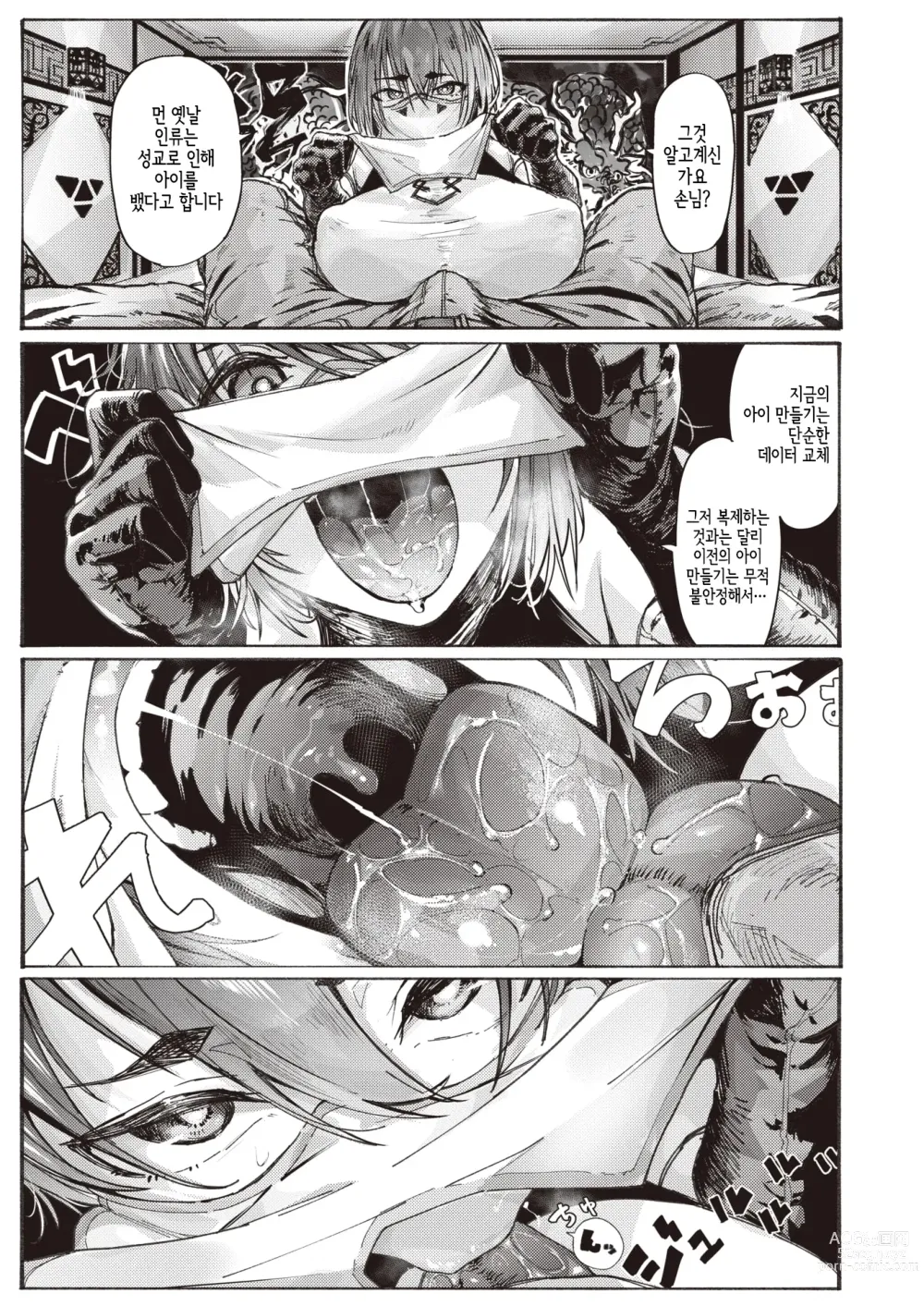 Page 7 of manga 풍속의 접수원