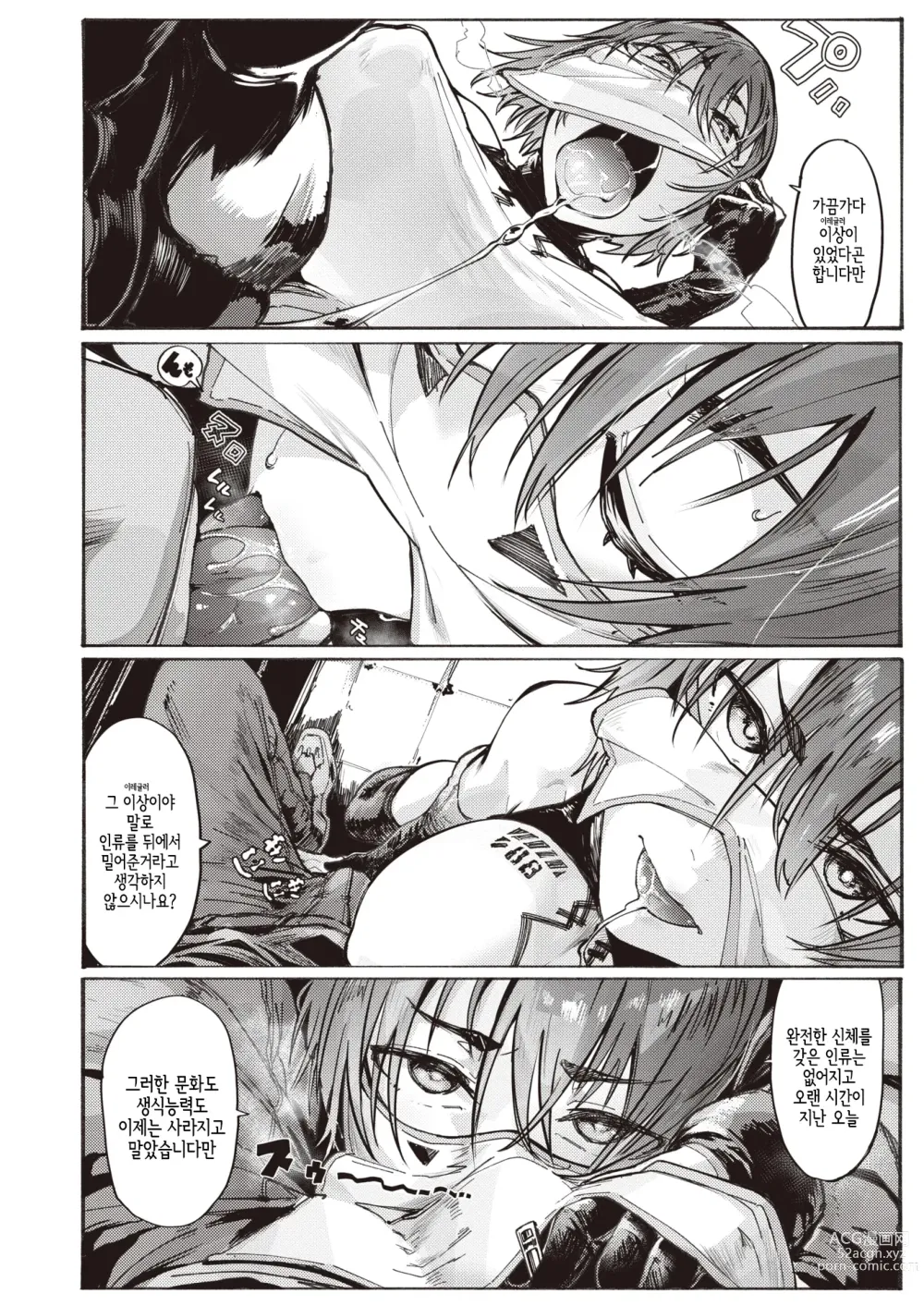 Page 8 of manga 풍속의 접수원