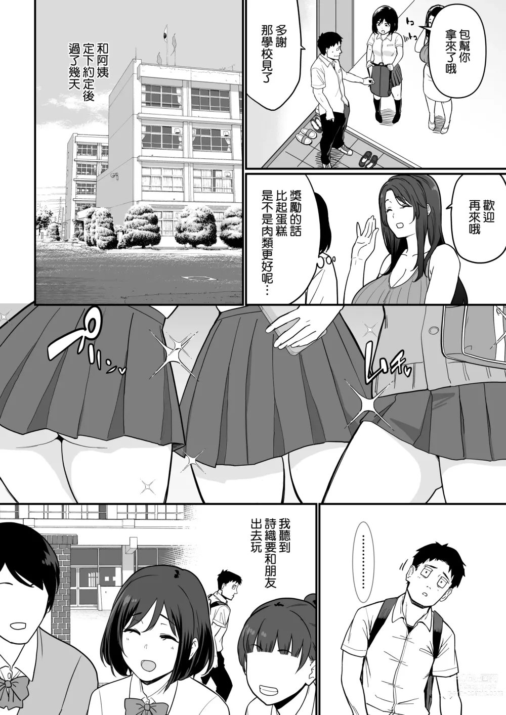 Page 28 of doujinshi Kanojo no Mama ga H Sugite Gaman Dekinai