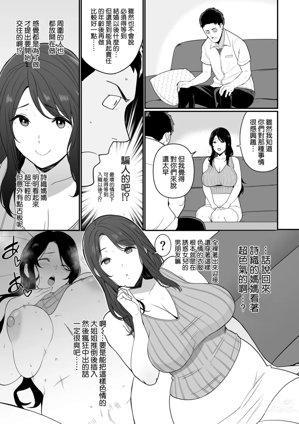 Page 9 of doujinshi Kanojo no Mama ga H Sugite Gaman Dekinai