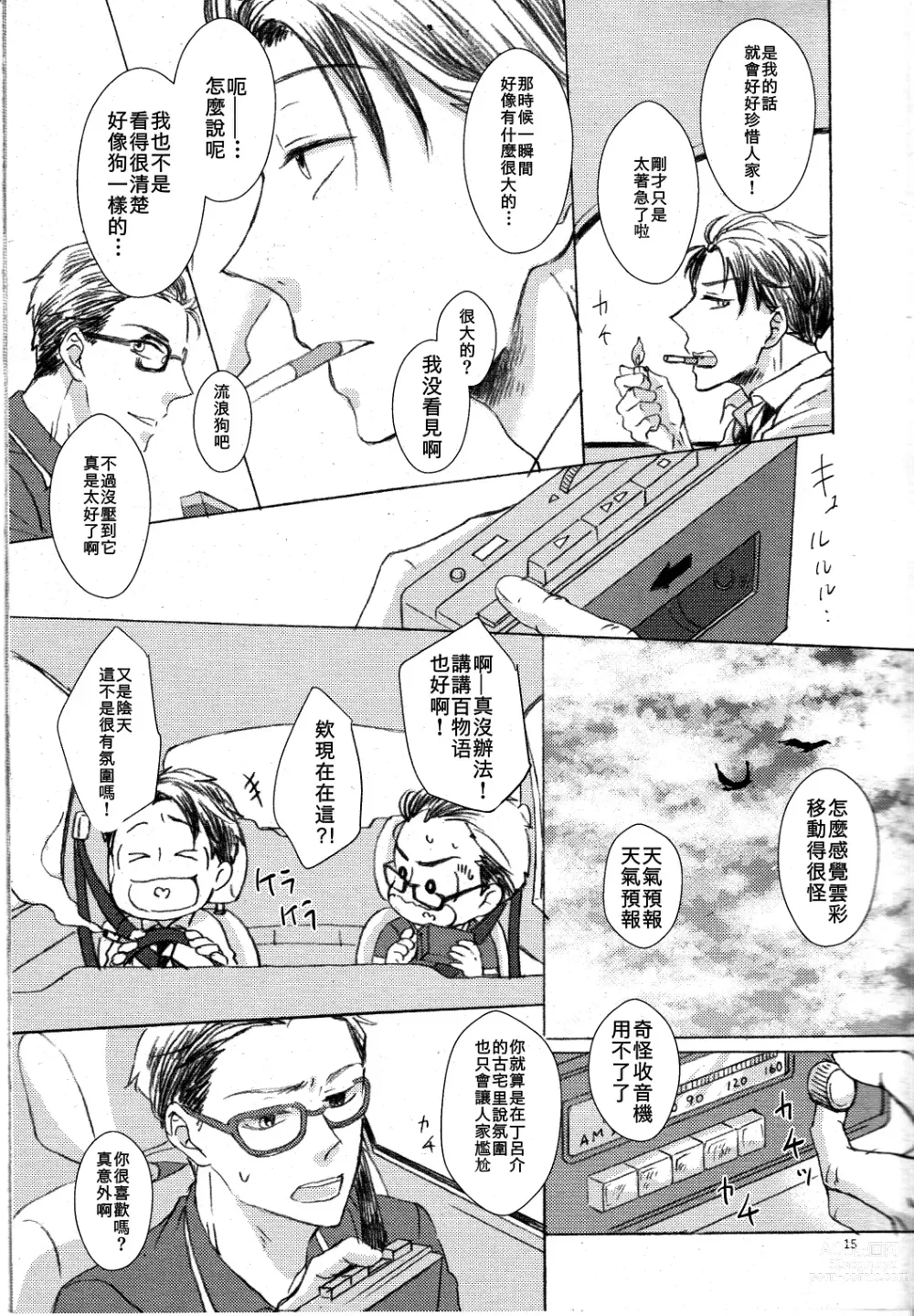 Page 13 of doujinshi Oni to Zaregoto