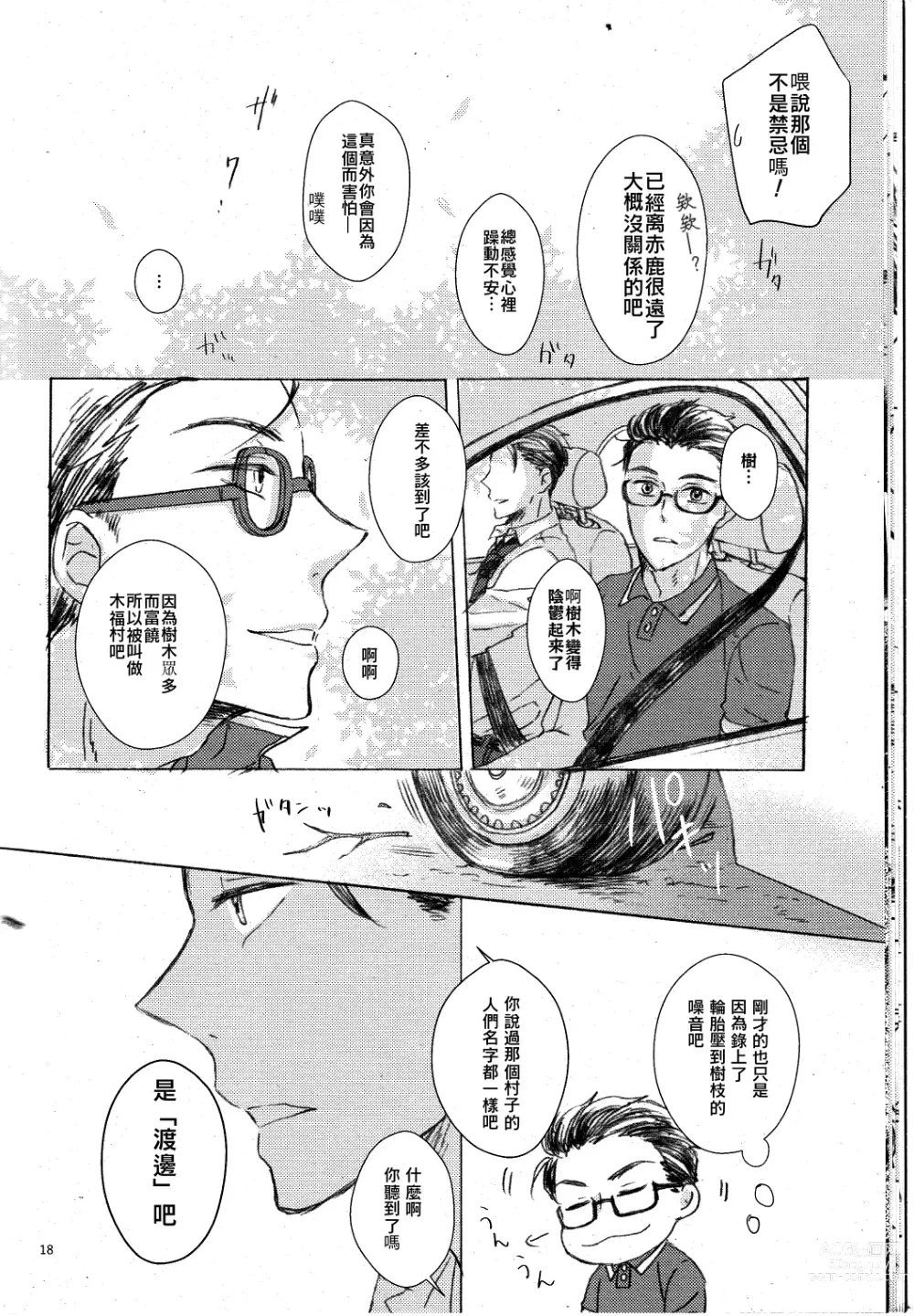 Page 16 of doujinshi Oni to Zaregoto