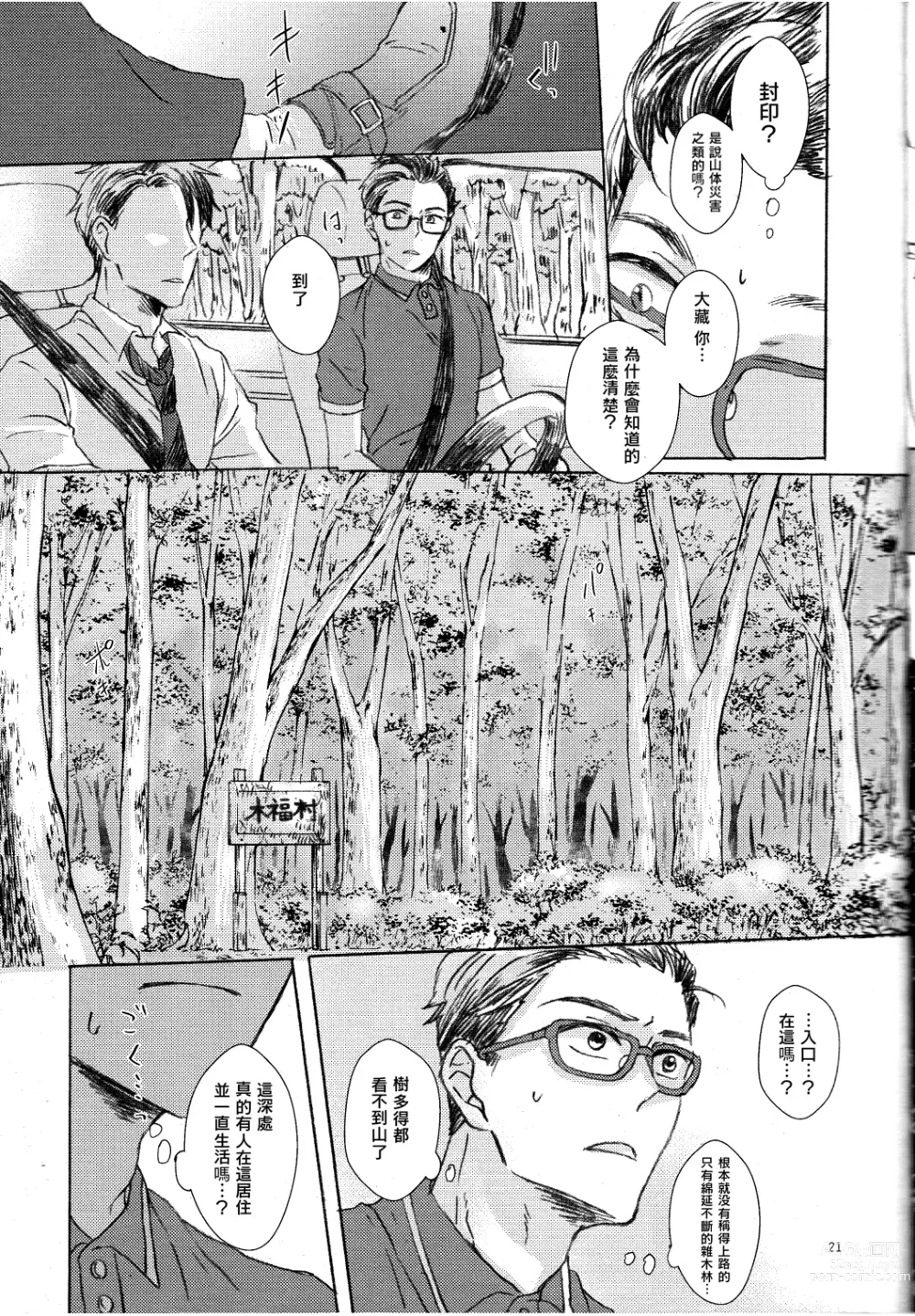 Page 19 of doujinshi Oni to Zaregoto