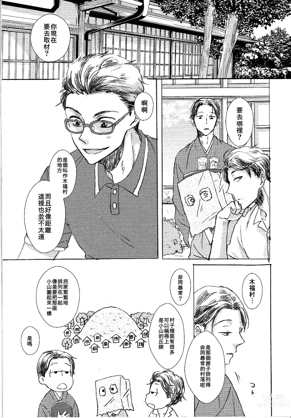 Page 3 of doujinshi Oni to Zaregoto