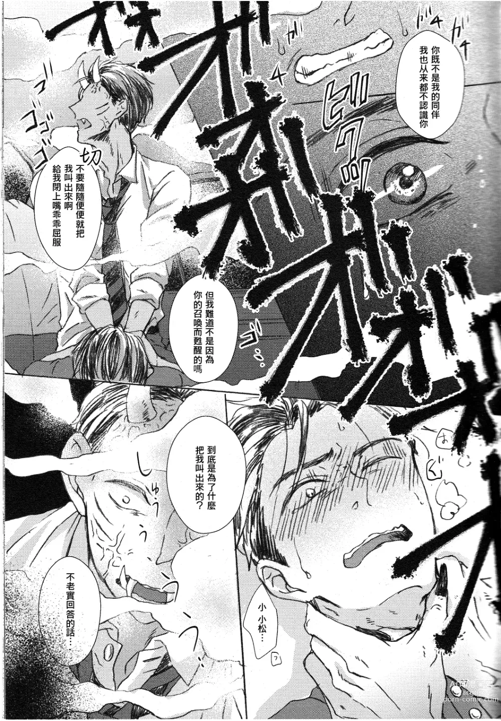 Page 25 of doujinshi Oni to Zaregoto