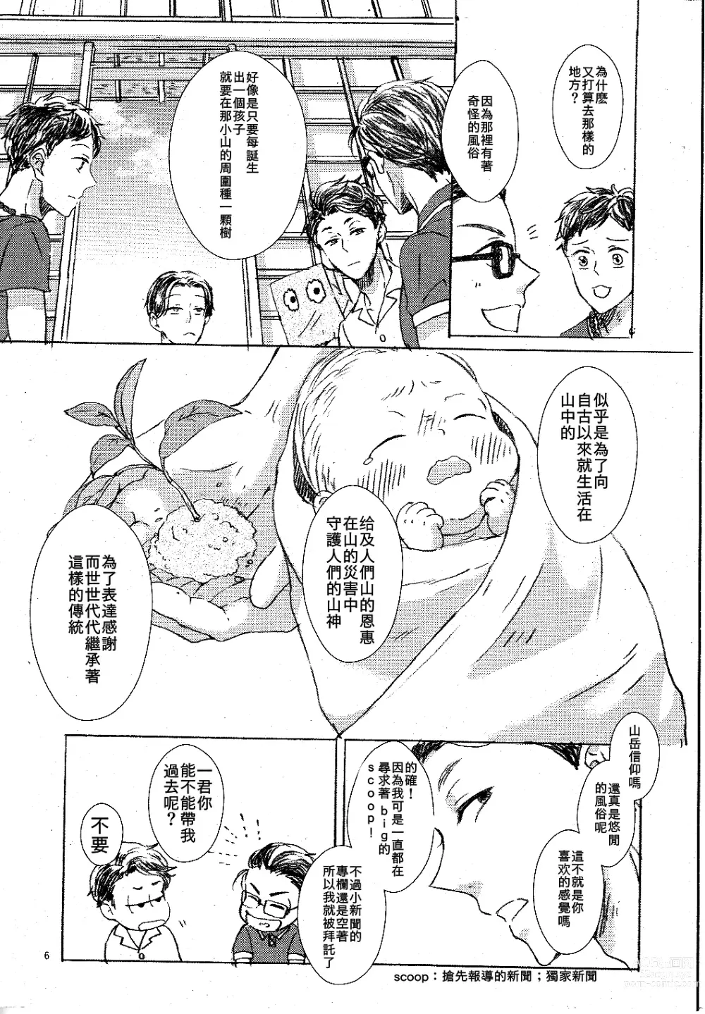 Page 4 of doujinshi Oni to Zaregoto